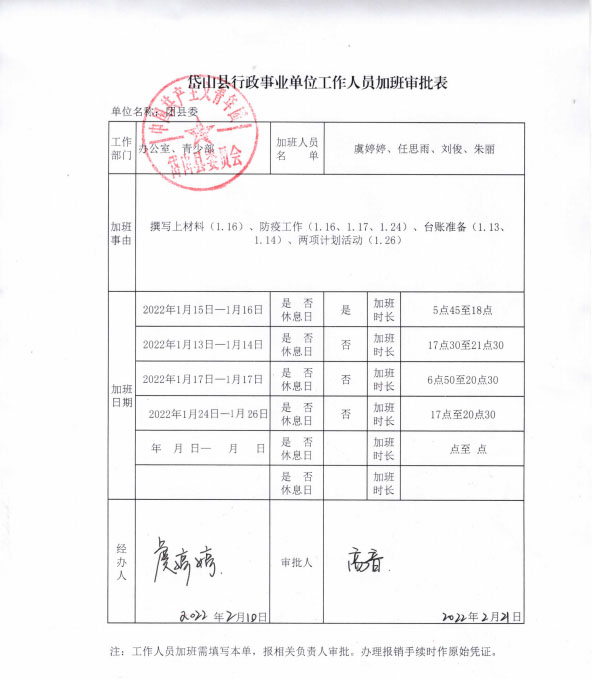 加班费公示.jpg