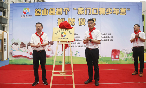 岱山县文明办主任韩毅挺、高亭镇党委副书记刘可杰共同为“家门口青少年宫”揭牌。.jpg